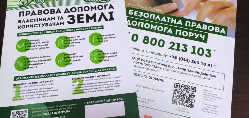 Безоплатна правова допомога поруч