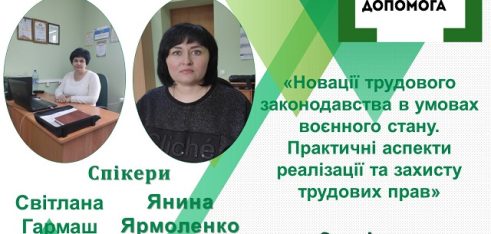 Про захист трудових прав продовжуємо інформувати під час правопросвітницької акції «Право знати»