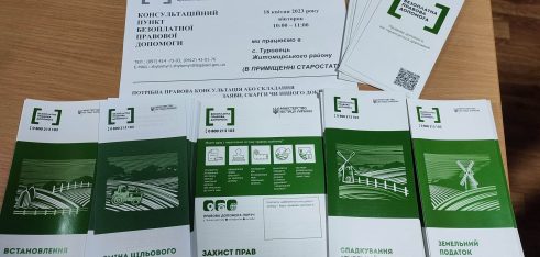 Покращення правової обізнаності громадян у сфері земельних відносин залишається актуальним навіть у військовий час