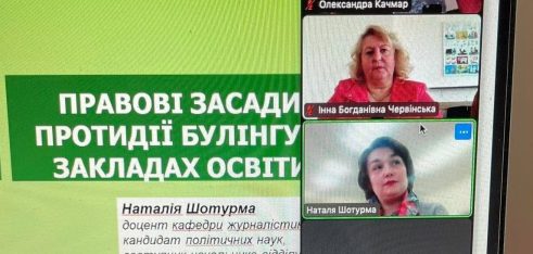 Фахівці системи БПД Прикарпаття взяли участь в онлайн-семінарі «Булінг в освітньому середовищі»