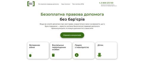 Система безоплатної правової допомоги презентувала інформаційну сторінку про безбар’єрний доступ до правових послуг