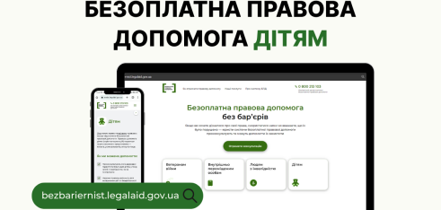 Діти мають право на всі види правових послуг від системи БПД: як їх отримати — у новій інформаційній сторінці
