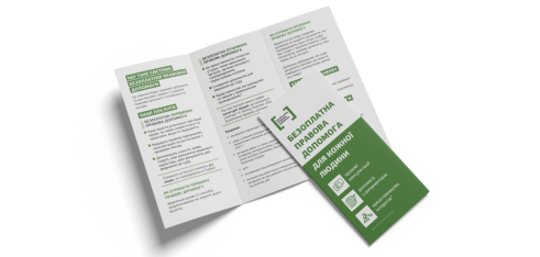 Буклет «Безоплатна правова допомога для кожної людини»