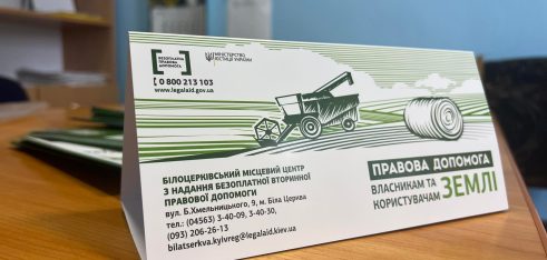 Майже 36 тисяч звернень із земельних питань надійшло до системи безоплатної правової допомоги з початку минулого року