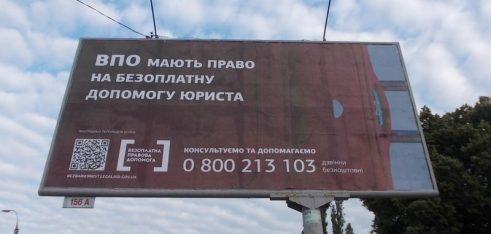 Про своє право на безоплатну правову допомогу українці можуть дізнатися з білбордів