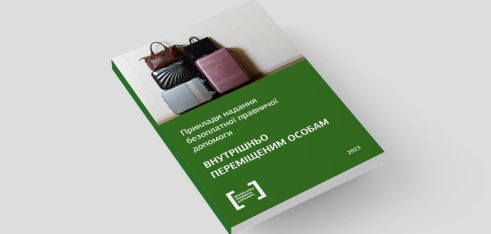 Безоплатна правнича допомога ВПО: вийшла збірка успішних справ
