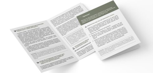 Брошури для військовослужбовців, розроблені спільно з ГО «Принцип»