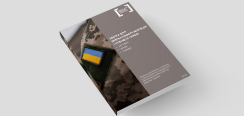 Збірка для військовослужбовців і членів їх сімей: рапорти, заяви, поради