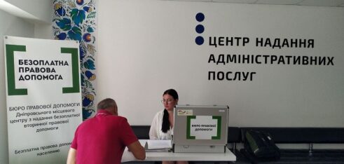 Правничі послуги офіційно увійшли до переліку послуг, які можна отримати у Центрі надання адміністративних послуг Дніпра