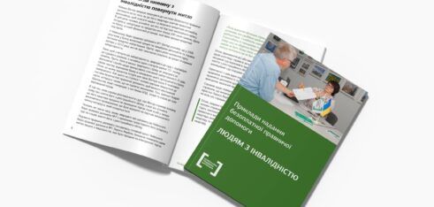 Збірка успішних справ надання безоплатної правничої допомоги людям з інвалідністю