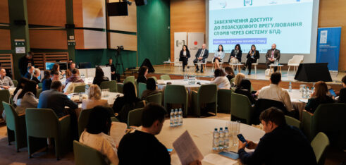 Розпочався стратегічний форум щодо впровадження механізмів доступу до позасудових способів врегулювання спорів через систему БПД