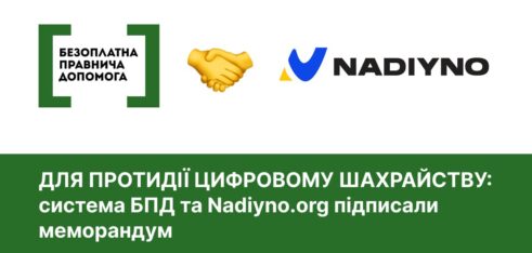 Для протидії цифровому шахрайству: система БПД та Nadiyno.org підписали меморандум