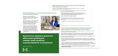 Збірка успішних справ надання правничої допомоги військовослужбовцям, членам сімей загиблих, зниклих безвісти та полонених