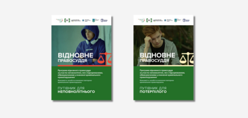 Брошури про Програму відновного правосуддя за участю неповнолітніх, які є підозрюваними, обвинуваченими у вчиненні кримінального правопорушення