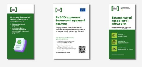 Листівки про безоплатну правничу допомогу