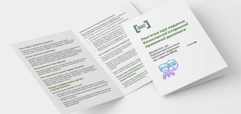 Пам’ятка про надання безоплатної вторинної правничої допомоги