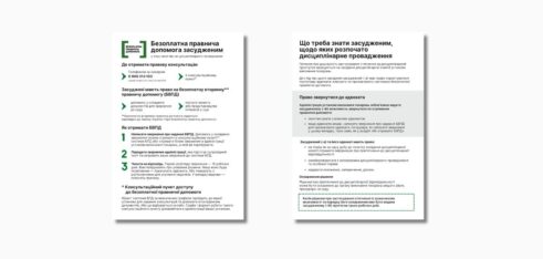 Пам’ятка «Безоплатна правнича допомога засудженим»