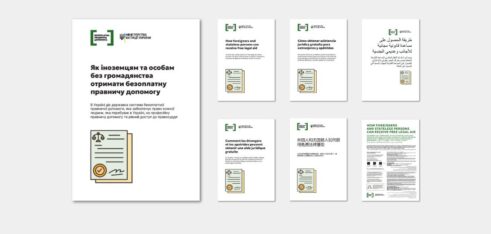Буклети «Як іноземцям та особам без громадянства отримати безоплатну правничу допомогу»
