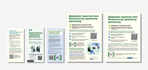 Інформаційні матеріали про безоплатну правничу допомогу
