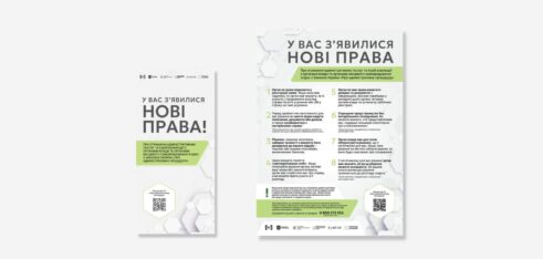 Буклет та плакат «У вас з’явилися нові права»