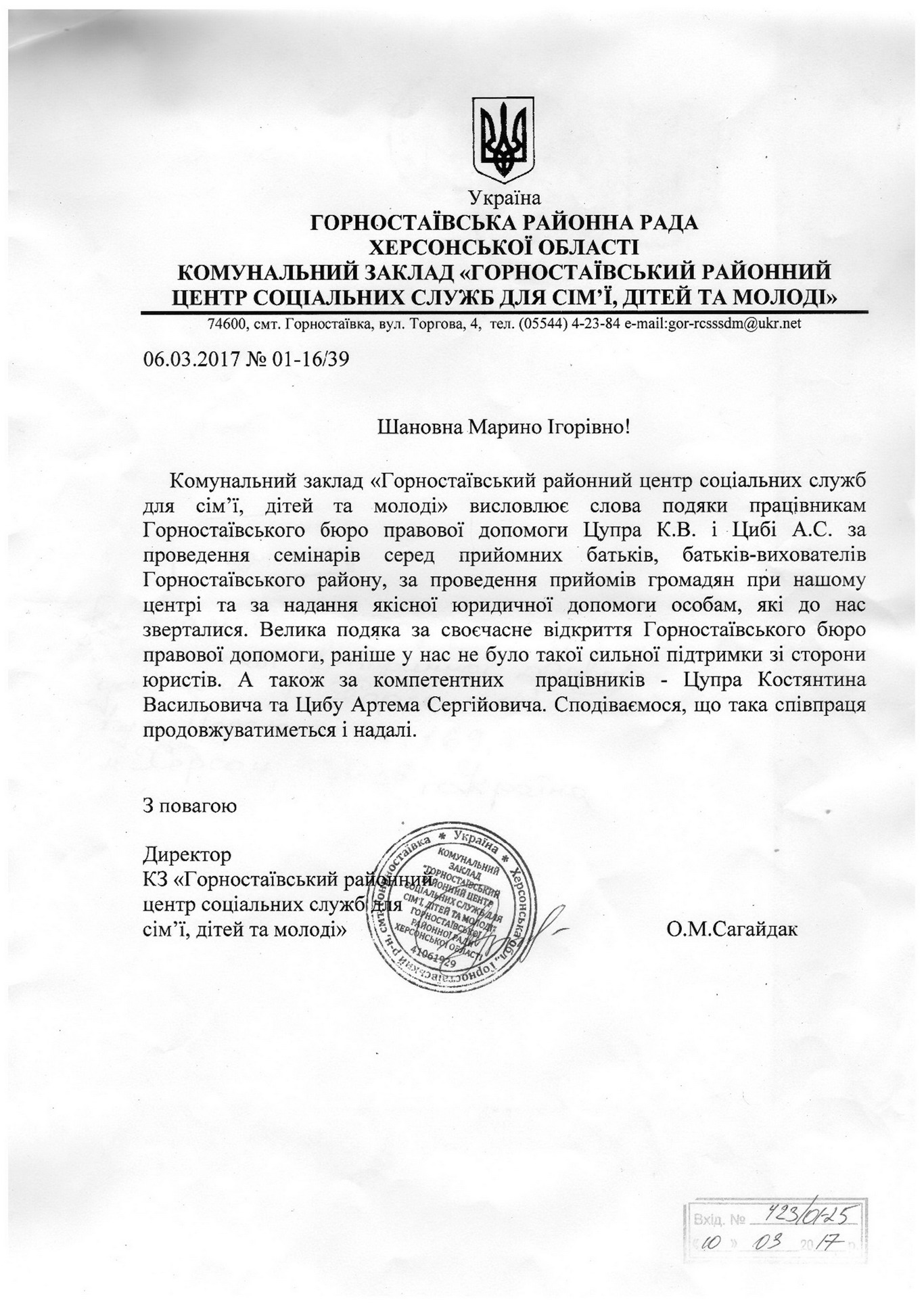 Лист подяка
