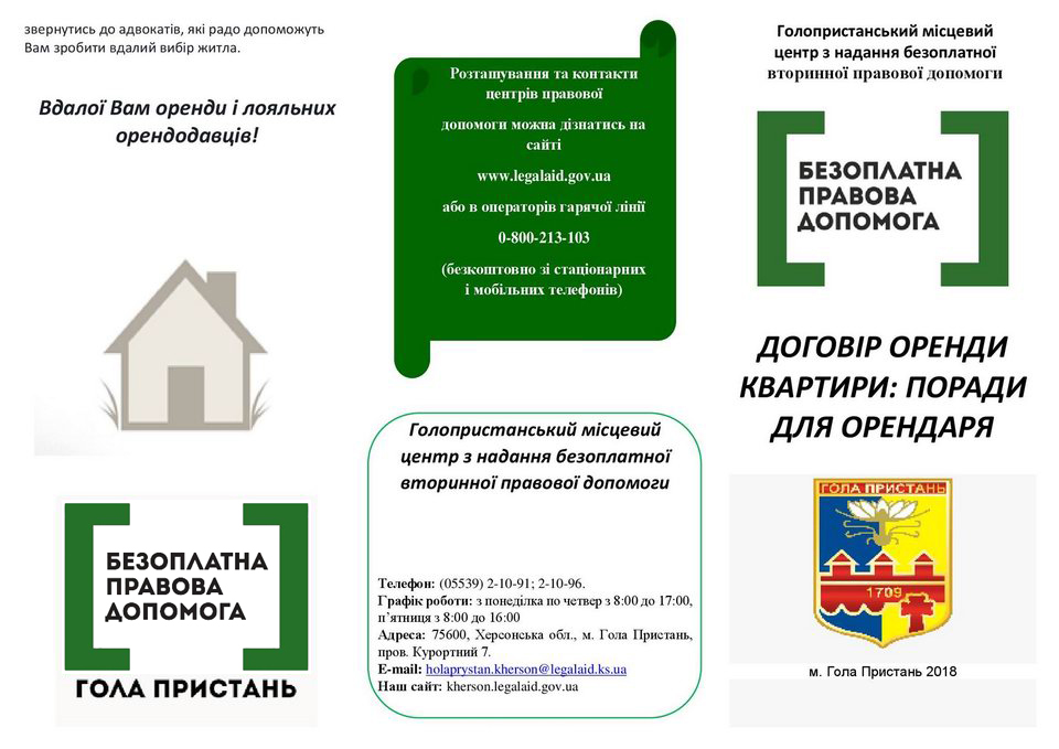 Договір оренди кв 1
