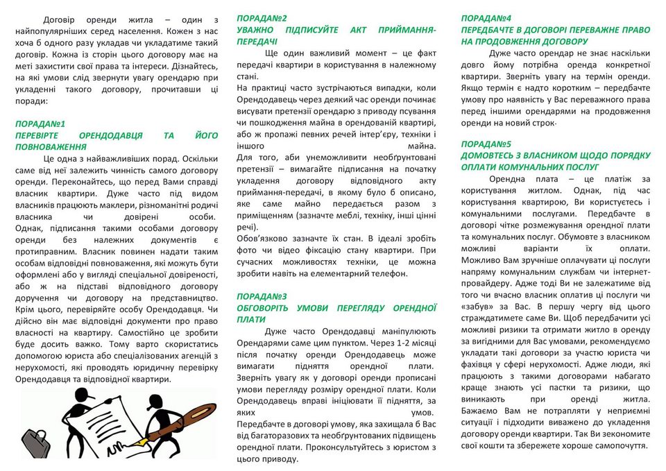Договір оренди кв 2