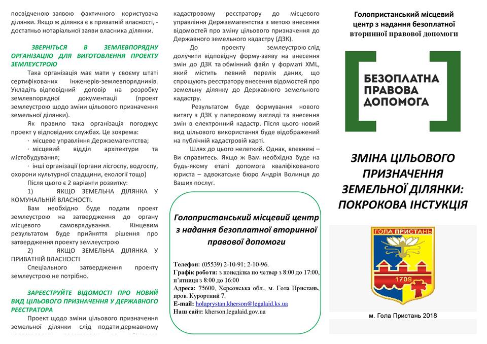 Зміна цільового признач 1