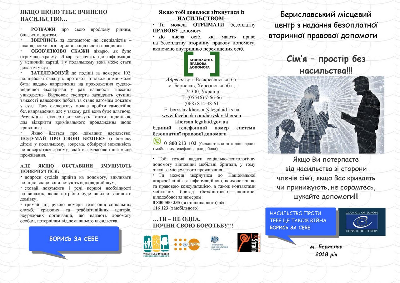 Сімя простір без насил 1