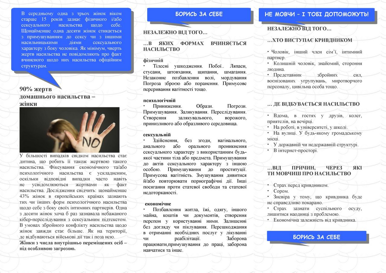 Сімя простір без насил 2