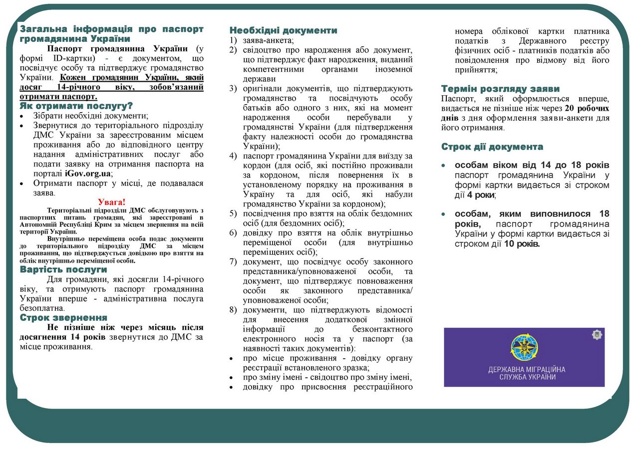 паспорт 14 2