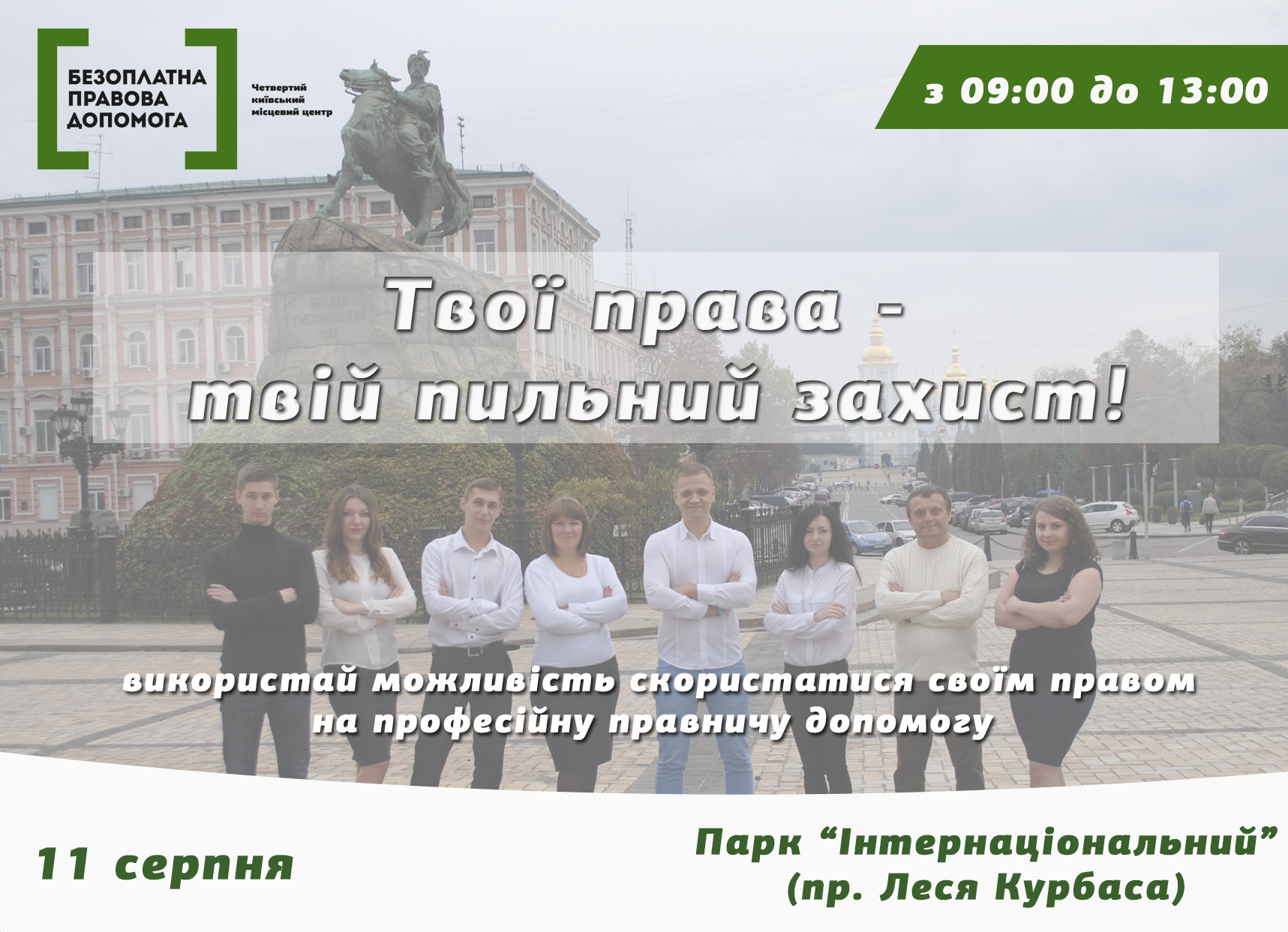 Твої права твій пильний захист