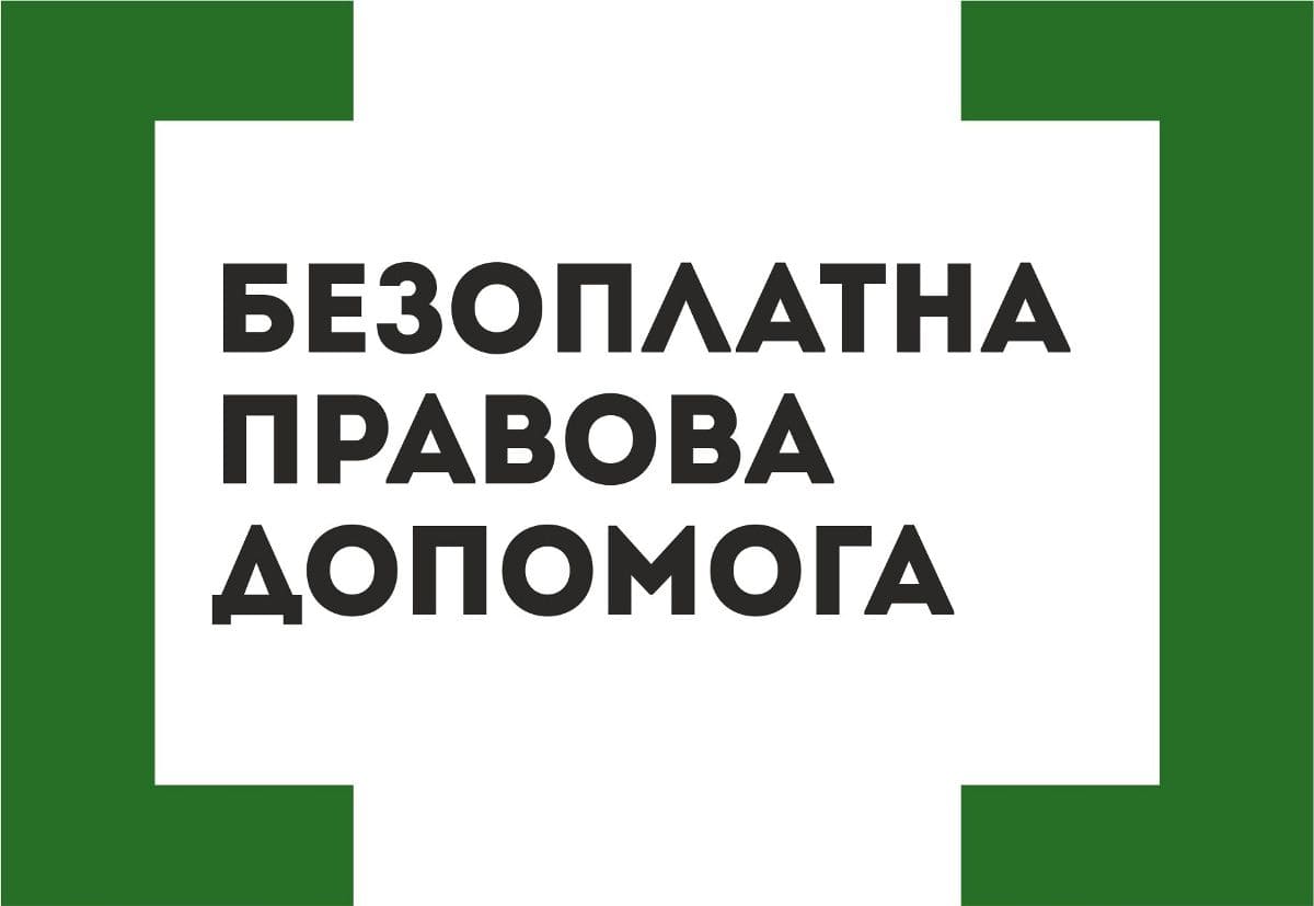 Free Legal Aid